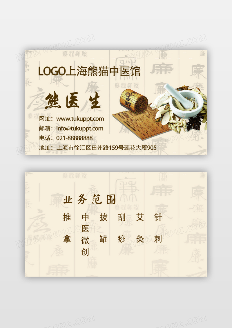 淡黄色水墨中国风复古中医名片设计模版